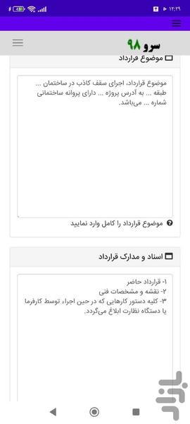قرارداد سقف کاذب - عکس برنامه موبایلی اندروید