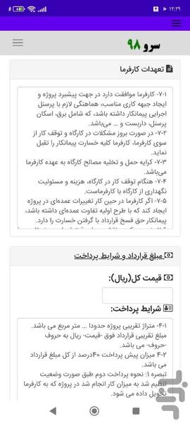 قرارداد سقف کاذب - عکس برنامه موبایلی اندروید