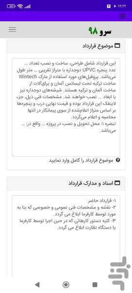 قرارداد ساخت پنجره - عکس برنامه موبایلی اندروید