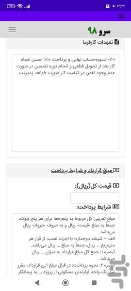 قرارداد ساخت پنجره - عکس برنامه موبایلی اندروید