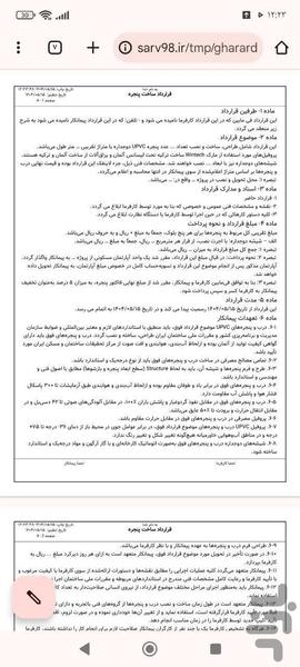 قرارداد ساخت پنجره - عکس برنامه موبایلی اندروید