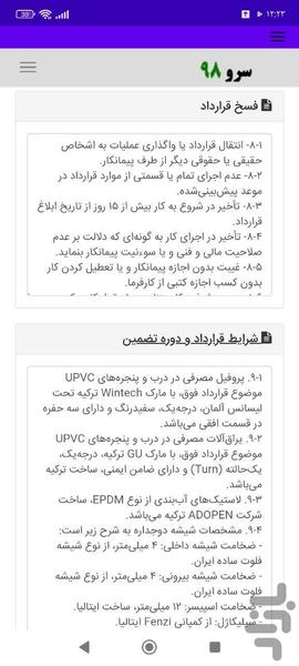 قرارداد ساخت پنجره - عکس برنامه موبایلی اندروید