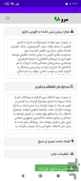 قرارداد ساخت پنجره - عکس برنامه موبایلی اندروید