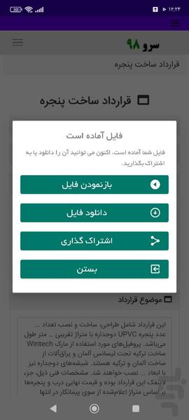 قرارداد ساخت پنجره - عکس برنامه موبایلی اندروید