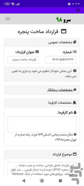قرارداد ساخت پنجره - عکس برنامه موبایلی اندروید