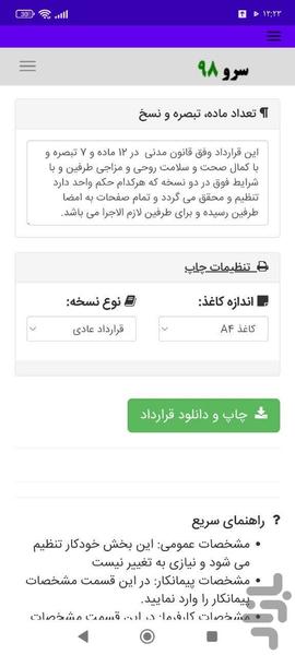 قرارداد ساخت پنجره - عکس برنامه موبایلی اندروید