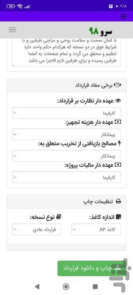 قرارداد ساخت سوله - عکس برنامه موبایلی اندروید