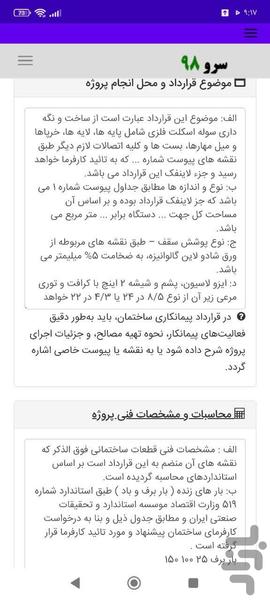 قرارداد ساخت سوله - عکس برنامه موبایلی اندروید