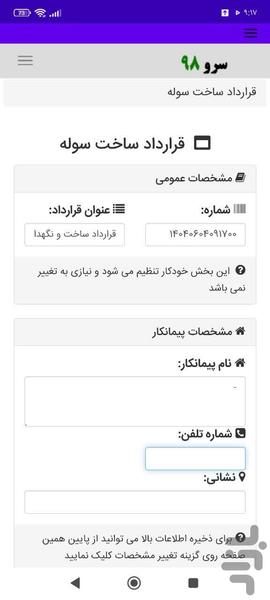 قرارداد ساخت سوله - عکس برنامه موبایلی اندروید
