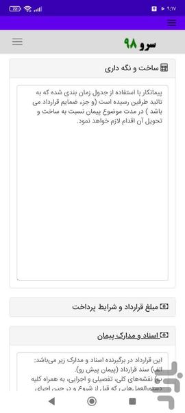 قرارداد ساخت سوله - عکس برنامه موبایلی اندروید