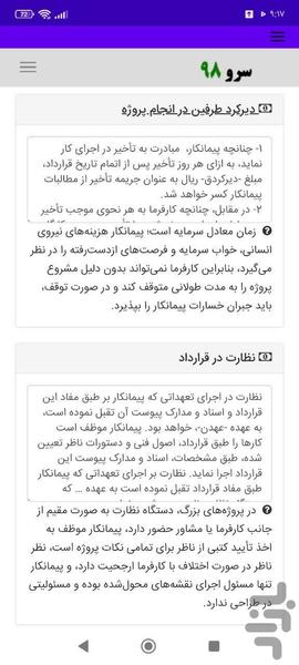 قرارداد ساخت سوله - عکس برنامه موبایلی اندروید