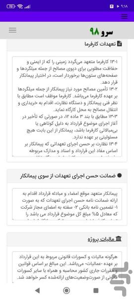 قرارداد ساخت سوله - عکس برنامه موبایلی اندروید