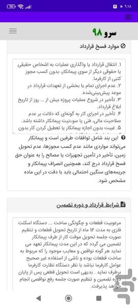 قرارداد ساخت سوله - عکس برنامه موبایلی اندروید