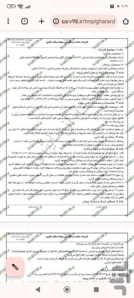 قرارداد ساخت سوله - عکس برنامه موبایلی اندروید