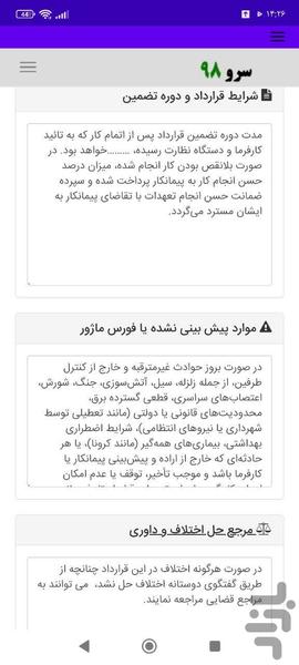 قرارداد سیمانکاری ساختمان - عکس برنامه موبایلی اندروید