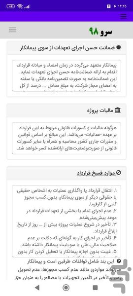 قرارداد سیمانکاری ساختمان - عکس برنامه موبایلی اندروید