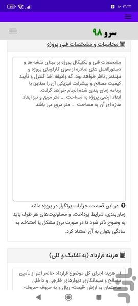 قرارداد سیمانکاری ساختمان - عکس برنامه موبایلی اندروید