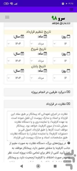 قرارداد سیمانکاری ساختمان - عکس برنامه موبایلی اندروید