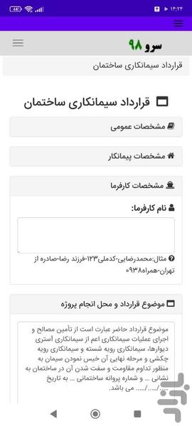 قرارداد سیمانکاری ساختمان - عکس برنامه موبایلی اندروید