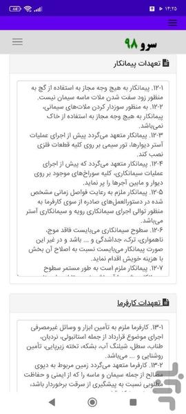 قرارداد سیمانکاری ساختمان - عکس برنامه موبایلی اندروید