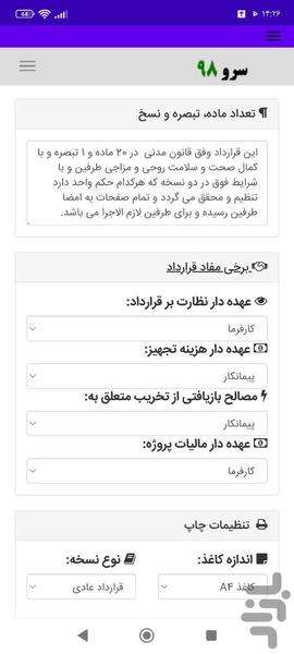 قرارداد سیمانکاری ساختمان - عکس برنامه موبایلی اندروید
