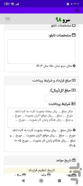 قرارداد تابلوسازی - عکس برنامه موبایلی اندروید