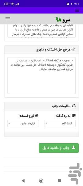 قرارداد تابلوسازی - Image screenshot of android app