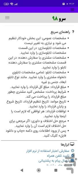 قرارداد تابلوسازی - عکس برنامه موبایلی اندروید