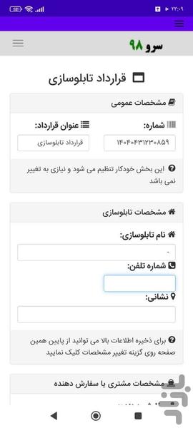قرارداد تابلوسازی - Image screenshot of android app