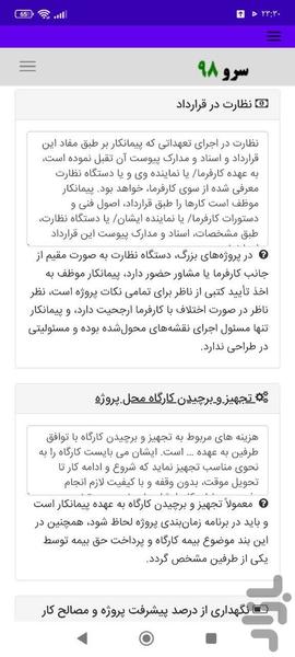 قرارداد تخریب ساختمان - عکس برنامه موبایلی اندروید