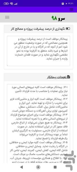 قرارداد تخریب ساختمان - عکس برنامه موبایلی اندروید