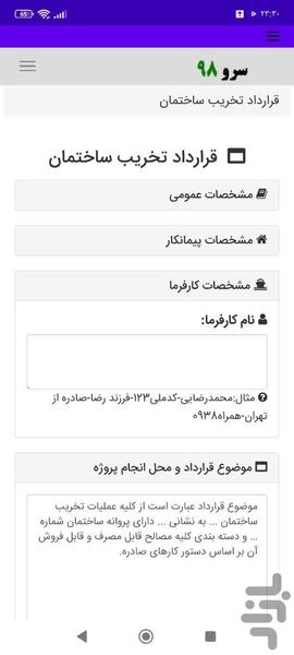 قرارداد تخریب ساختمان - عکس برنامه موبایلی اندروید