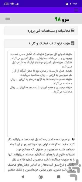 قرارداد تخریب ساختمان - عکس برنامه موبایلی اندروید