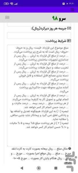 قرارداد تخریب ساختمان - عکس برنامه موبایلی اندروید