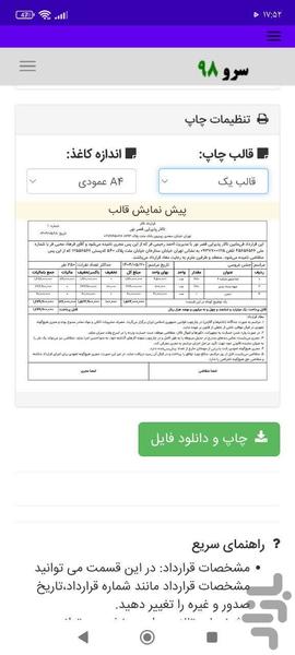قرارداد تالار - عکس برنامه موبایلی اندروید