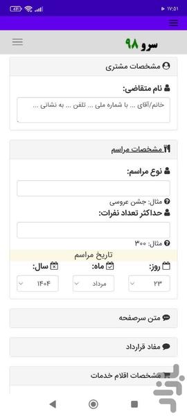 قرارداد تالار - عکس برنامه موبایلی اندروید