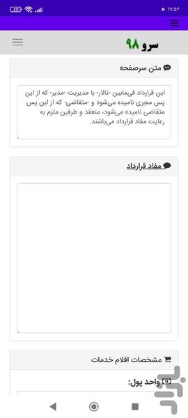 قرارداد تالار - عکس برنامه موبایلی اندروید