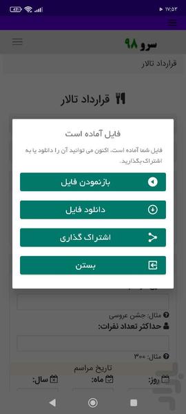 قرارداد تالار - عکس برنامه موبایلی اندروید