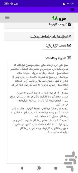 قرارداد تعمیر آسانسور - عکس برنامه موبایلی اندروید