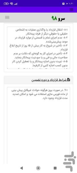 قرارداد تعمیر آسانسور - عکس برنامه موبایلی اندروید