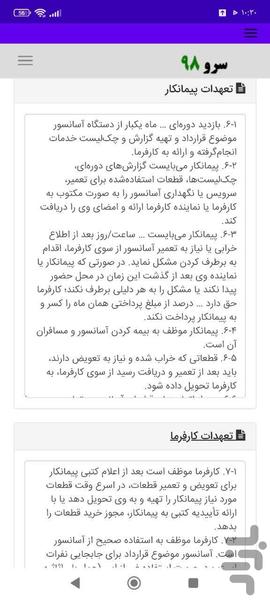 قرارداد تعمیر آسانسور - عکس برنامه موبایلی اندروید