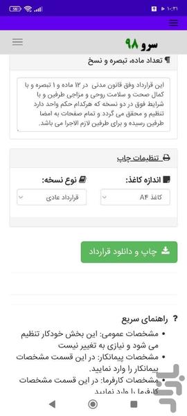 قرارداد تعمیر آسانسور - عکس برنامه موبایلی اندروید