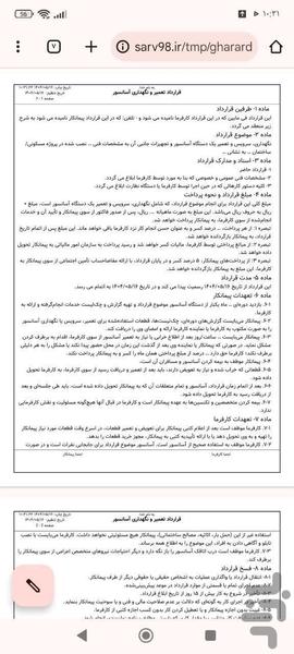 قرارداد تعمیر آسانسور - عکس برنامه موبایلی اندروید