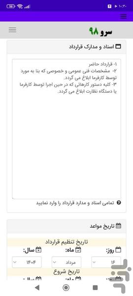 قرارداد تعمیر آسانسور - عکس برنامه موبایلی اندروید