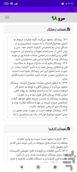 قرارداد تاسیسات ساختمان - عکس برنامه موبایلی اندروید