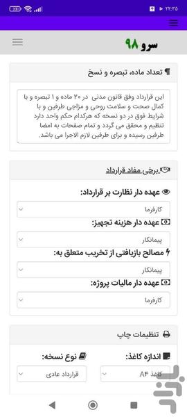 قرارداد تاسیسات ساختمان - عکس برنامه موبایلی اندروید