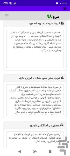 قرارداد تاسیسات ساختمان - عکس برنامه موبایلی اندروید