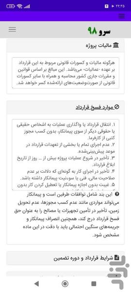 قرارداد تاسیسات ساختمان - عکس برنامه موبایلی اندروید