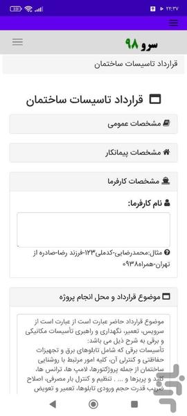 قرارداد تاسیسات ساختمان - عکس برنامه موبایلی اندروید