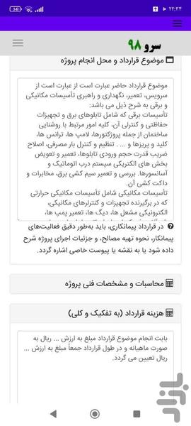 قرارداد تاسیسات ساختمان - عکس برنامه موبایلی اندروید